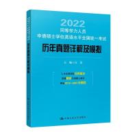 正版新书]同等学力人员申请硕士学位英语水平全国统一考试历年真