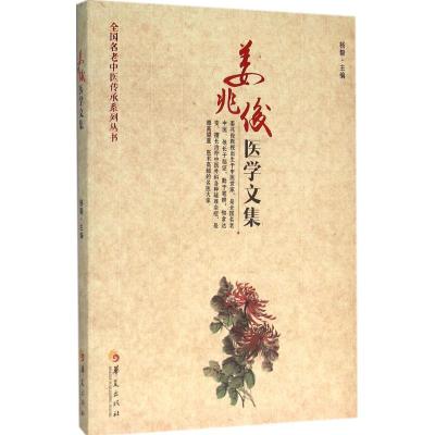 姜兆俊医学文集