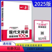 语文 七年级/初中一年级 [正版]2025版现代文阅读技能训练100篇七年级 第13次修订 初一7年级上下册语文阅读理解