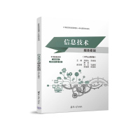 正版新书]信息技术综合实训(Office视频版)邓春生,李焕春,蔡琼