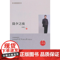 全民微阅读系列 除夕之夜