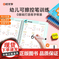 时光学幼儿可擦控笔训练专注力儿童3岁4宝宝可擦描红练字画画本专用中班大班每日一练学前班宝宝启蒙控笔训练卡幼儿园凹槽练字帖