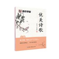 正版新书]墨点行楷字帖练字优美诗歌荆霄鹏钢笔书法练习本荆霄鹏