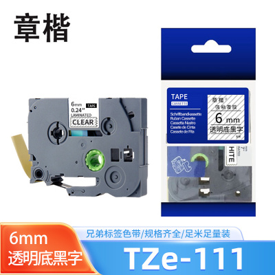章楷标签色带 6mm透明底黑字 个