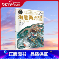 [央视网]DK彩绘经典名著 海底两万里 ZK [正版]央视网DK彩绘经典名著 海底两万里 ZK