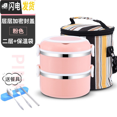 三维工匠不锈钢多层保温饭盒学生便当盒便携饭缸简约上班族2女男3餐盒套装 二层粉红色+餐具+条纹保温袋层层密封