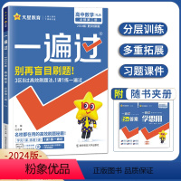 数学 必修第二册 人教A版 高中通用 [正版]2024版一遍过高中数学语文物理化学生物英语政治历史地理必修第一二三四册同