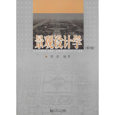 [M]景观设计学-9787560855561