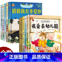 [精装硬壳10册]幼儿园入园+成长启蒙绘本 [正版]不带拼音儿童绘本3–6岁精装硬壳绘本你好我爱幼儿园入学前的入园准备绘