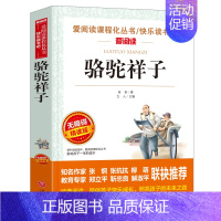 [单册]骆驼祥子 [正版]全套5册呼兰河传原著完整版城南旧事骆驼祥子朝花夕拾呐喊繁星春水冰心老舍鲁迅林海音著小学五年级上