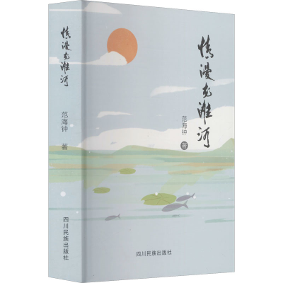 醉染图书情漫龙滩河9787540999537