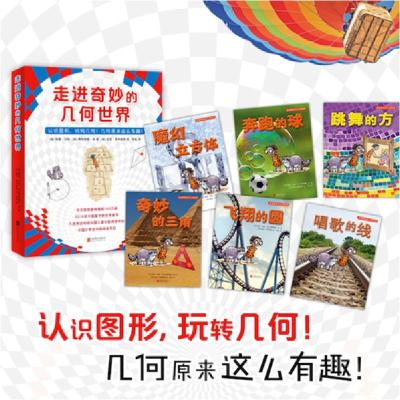 正版新书]走进奇妙的几何世界(全6册)格里•贝利9787559632708