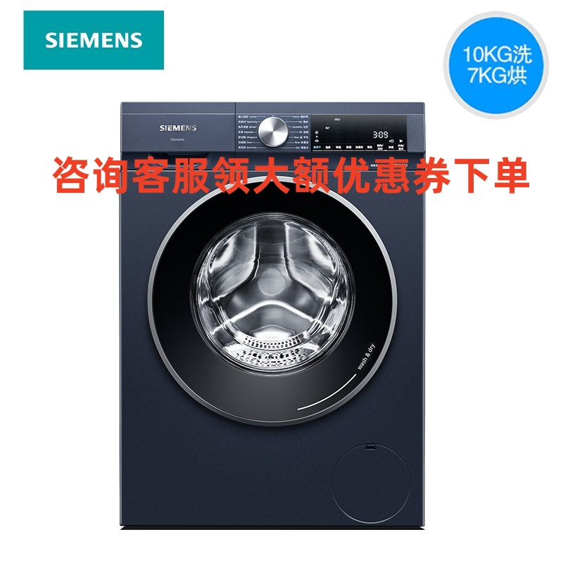 西门子 洗烘干一体机滚筒洗衣机全自动杀菌带烘干WN54A2X10W 湖蕴蓝