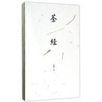 正版新书]全图本茶经(精)(唐)陆羽|文爱艺9787109222939