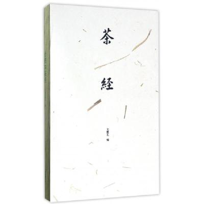 正版新书]全图本茶经(精)(唐)陆羽|文爱艺9787109222939