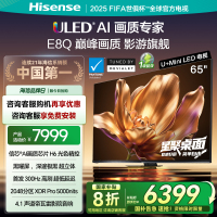 海信电视E8Q 65英寸 U+MiniLED 信芯H6黑曜屏300Hz以旧换新电视机