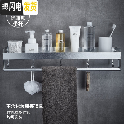 三维工匠黑色浴室置物架壁挂式太空铝洗漱台毛巾收纳免打孔卫生间用品大全 优雅银-带杆60cm