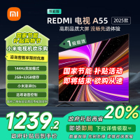 [自营]小米电视55英寸REDMI A55 2025节能版一级能效144Hz高刷2GB+32GB大存储液晶平板