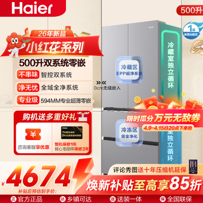 海尔(Haier)500升十字对开门零嵌冰箱 阻氧干湿分储 双系统 BCD-500WGHTDC4LMU1