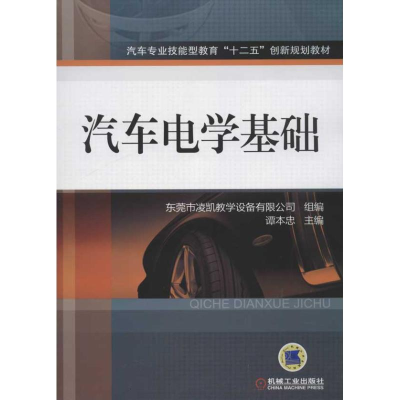 醉染图书汽车电学基础9787111375975