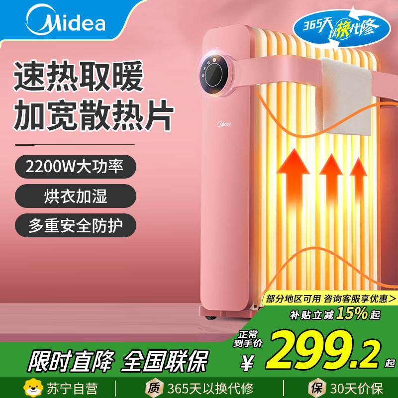 美的(Midea) 油汀HYX22K 取暖器立式13片加宽散热片大面积取暖电暖器电暖气家用烤火炉电热油汀电热器电热