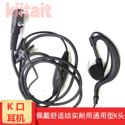 kiitait凯特通对讲机耳机线耳挂式手台耳麦线K口通用型适配于国产大部分对机器