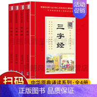 中华原典诵读系列:蒙学经典4册 [正版]中华原典诵读系列:蒙学经典全4册 三字经 百家姓 千字文 弟子规 注音版 有声版