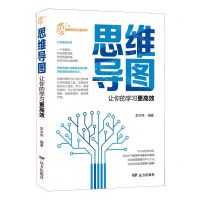 [N]思维导图(让你的学习更高效)/唤醒你的大脑系列-9787555512332