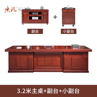 苏宁 质凡 油漆实木大班台现代中式实木主管桌 3.2米办公桌+副台+小副台