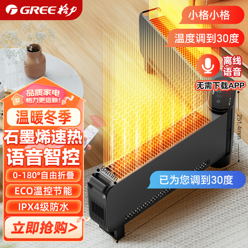 格力(GREE) 踢脚线取暖器电暖气机智能全屋大面积速热电暖器居浴两用防水地烤火炉可干衣语音遥控 NJE-X9020BV