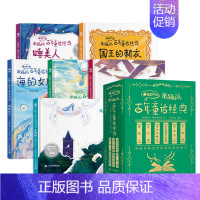 米狐说-百年童话经典盒装(全6册) [正版]卖火柴的小女孩有声版精装硬壳米狐说百年童话经典 丑小鸭海的女儿睡美人国王的新