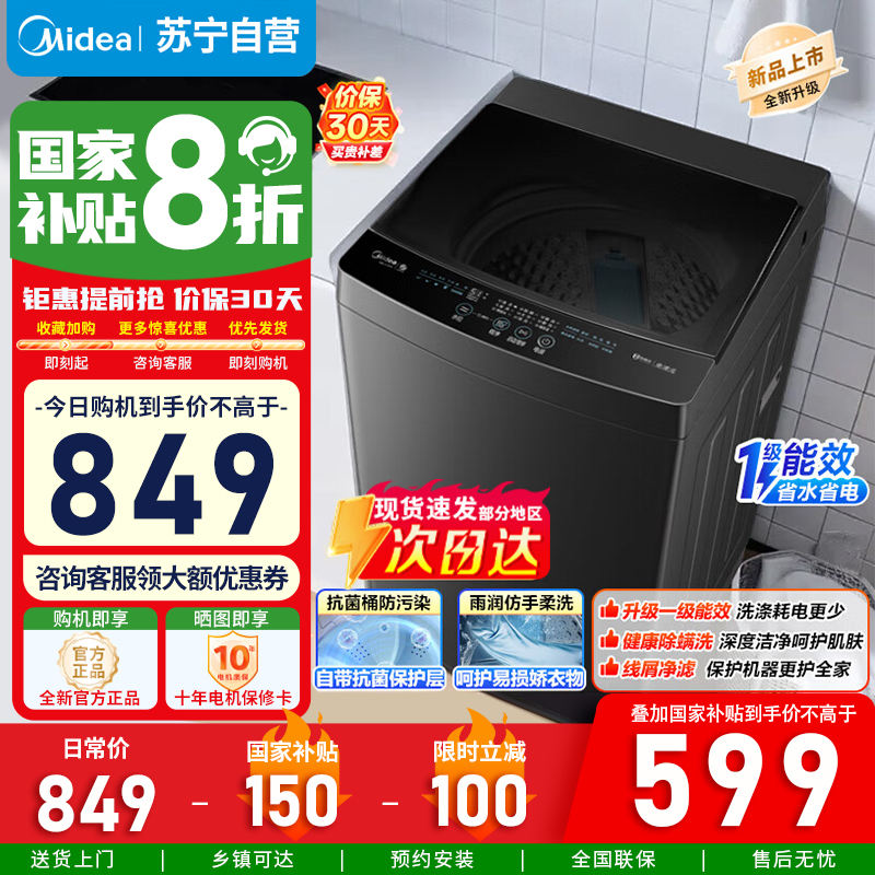 美的10KG波轮洗衣机全自动家用 10公斤 一级能效 健康除螨 全域抗菌 以旧换新 家电国家补贴 MB10V37T