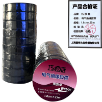 巧思唯 绝缘胶带 18mm*25m 10卷 黑色 筒