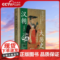 [央视网]汉朝大历史 想了解汉朝从这里开始 钱穆 顾颉刚 钱锺书推崇备至的史学泰斗吕思勉汉史研究典范之作XF