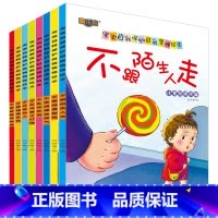 [正版]全8册学会自我保护系列绘本图画有声书儿童反霸凌故事书3一6幼儿园阅读4到5岁小班中班幼儿三岁四岁宝宝读物女孩安全