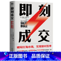 [正版]即刻成交 亚尼夫柴德 销冠都在用的10个高效签单秘籍世界500强企业销售顾问成交技巧谈判销售管理书籍 图书书籍