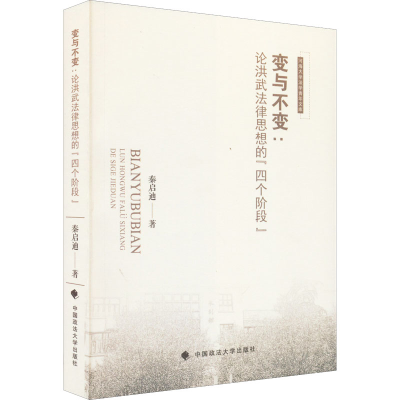 醉染图书变与不变:论洪武法律思想的