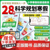 阳光同学寒假衔接2025春 小学寒假作业一二三年级四五六年级小学语文数学英语预复习口算计算阅读练字帖学霸北师人教苏教青岛