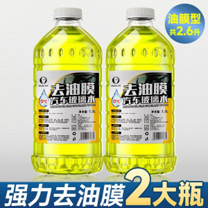 玻璃水防冻零下40汽车夏季车用四季通用强力去污雨刮水镀晶去油膜