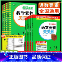 全套2本⭐语文要素+数学素养[人教版] 二年级下 [正版]2025版语文要素天天练语文数学人教版一二三年级四年级五年级六