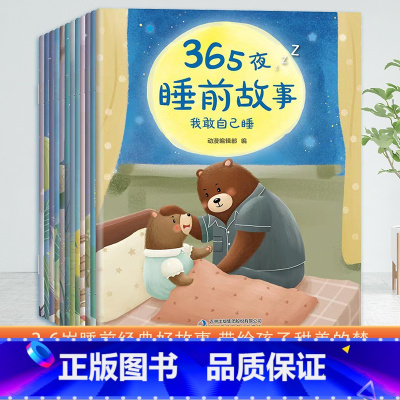 365夜睡前故事 共12册 [正版]365夜睡前故事 注音版全套12册 有声读物儿童故事书大全 1-2-3-6岁幼儿启蒙