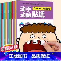 [套装]专注力+动手动脑 14册 [正版]动手动脑专注力训练贴纸书宝宝0到3-6岁绘本早教书籍左右全脑潜能开发婴幼儿
