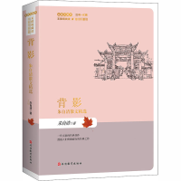 醉染图书背影 朱自清散文精选9787563740840