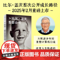 源代码 比尔盖茨自传微软创业灵感成长路径鲁伊译本郑纬民韦青审读中信出版社家庭教育成长创业心理励志正版图书