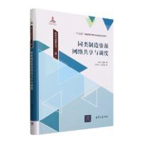 音像同类制造资源网络共享与调度李凯,周陶著