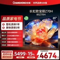 长虹电视85Z70H 云帆AI影像 双驱16晶MiniLED 内置分舱回音壁 云帆AI大模型4K超高清平板液晶电视政府补