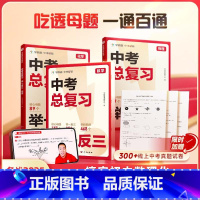 [三盒]数学+物理+化学 九年级/初中三年级 [正版]2025新品中考总复习举一反三初中数学物理化学母题复习初中一二三通