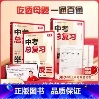 [三盒]数学+物理+化学 九年级/初中三年级 [正版]2025新品中考总复习举一反三初中数学物理化学母题复习初中一二三通