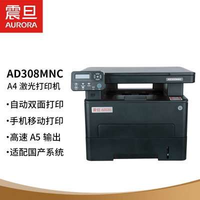 震旦 AD308MNC 黑白激光多功能一体机(复印/打印/彩色扫描/双面打印)A4打印机
