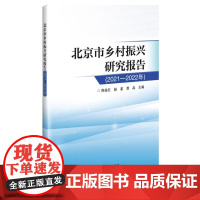 北京市乡村振兴研究报告 2021-2022年 北京粮食产业发展现状 问题和对策建议 北京粮食产业发展现状分析 数字农业基